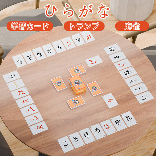ひらがなトランプ｜ひらがなじゃん・ひらがなポーカー・ひらがな学習カード融合 日本語学習カードゲーム 小学生向け 語彙力アップ 脳トレ 2人以上 コンパクト122枚セット 58×42×90mm 195g