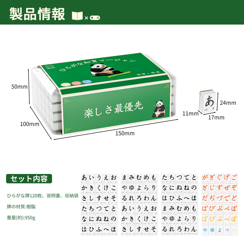 ひらがな知育マージャン｜麻雀セット ボードゲーム 小学生向け 知育玩具 ひらがなじゃん風 120枚麻雀牌付き｜脳トレ＆語彙力アップ 家族で楽しむ日本語学習ゲーム 収納袋付き 携帯便利