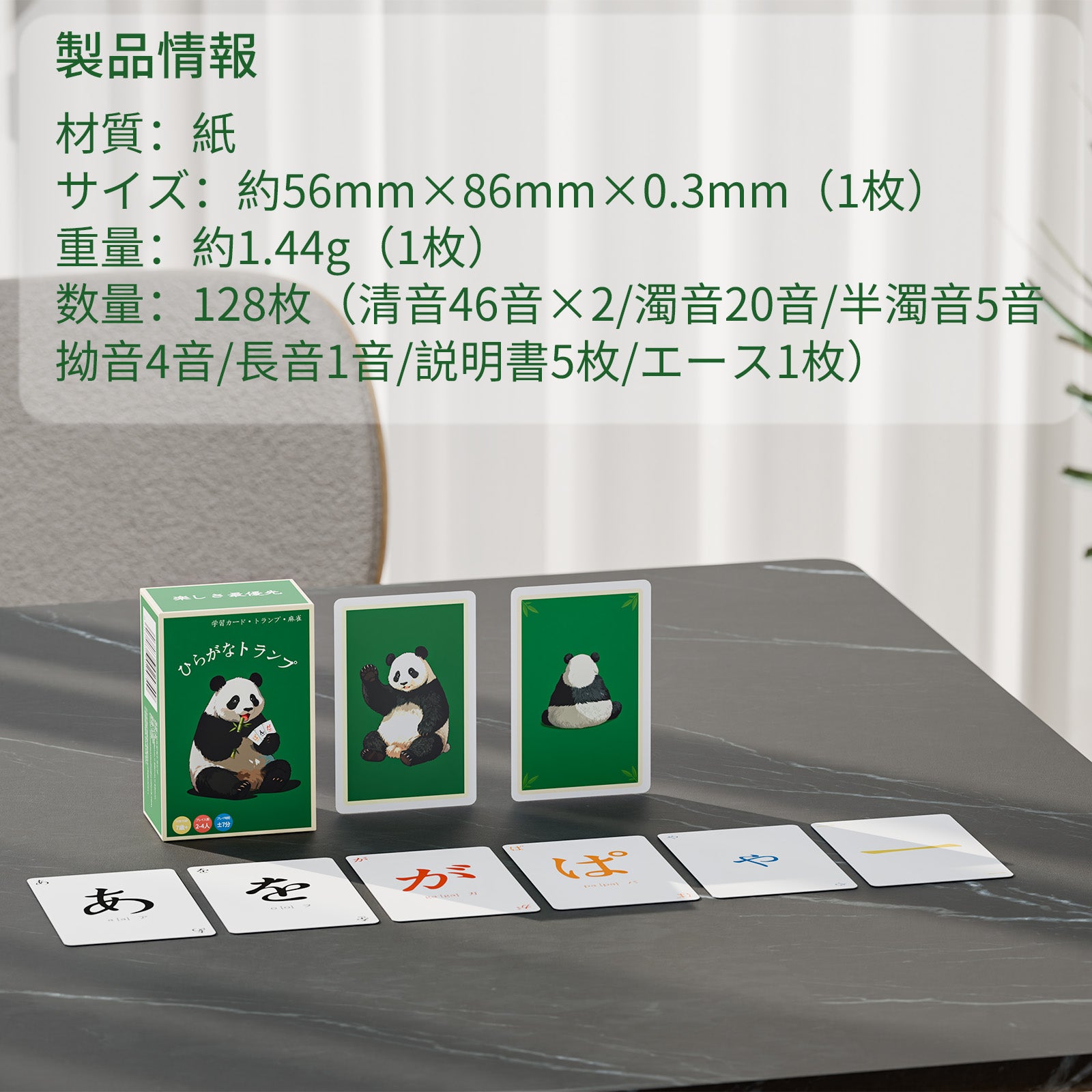 ひらがなトランプ｜ひらがなじゃん・ひらがなポーカー・ひらがな学習カード融合 日本語学習カードゲーム 小学生向け 空間力アップ 脳トレ 2人以上 コンパクト122枚セット195g （ジャイアントパンダ版）