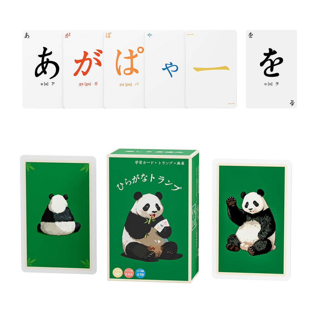 ひらがなトランプ｜ひらがなじゃん・ひらがなポーカー・ひらがな学習カード融合 日本語学習カードゲーム 小学生向け 語彙力アップ 脳トレ 2人以上 コンパクト122枚セット195g （ジャイアントパンダ版）