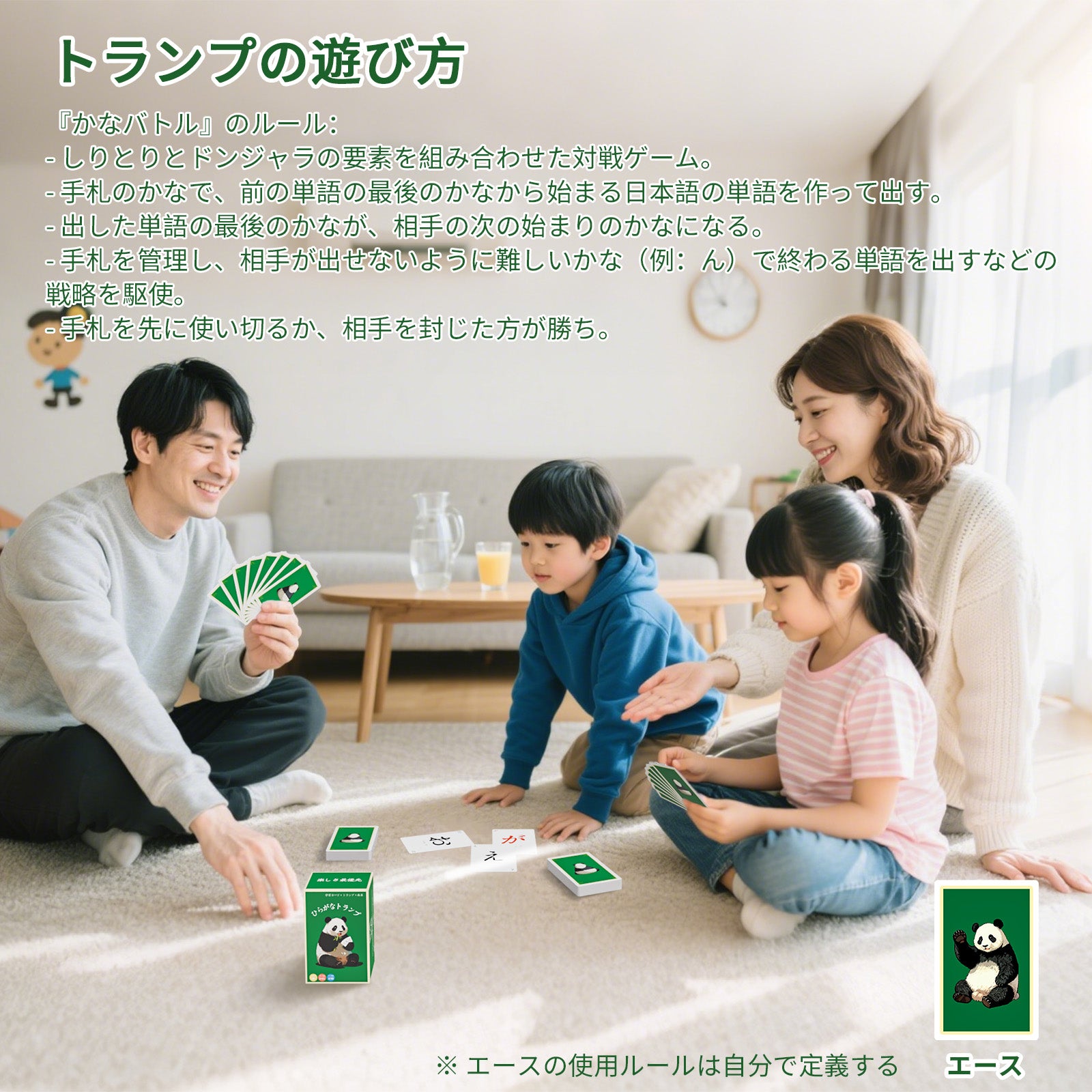 ひらがなトランプ｜ひらがなじゃん・ひらがなポーカー・ひらがな学習カード融合 日本語学習カードゲーム 小学生向け 空間力アップ 脳トレ 2人以上 コンパクト122枚セット195g （ジャイアントパンダ版）