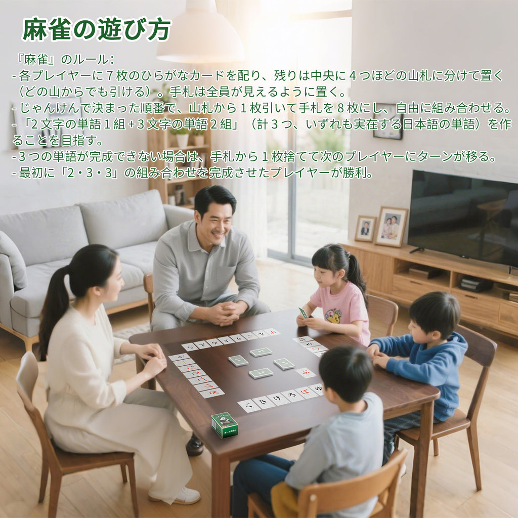 ひらがなトランプ｜ひらがなじゃん・ひらがなポーカー・ひらがな学習カード融合 日本語学習カードゲーム 小学生向け 語彙力アップ 脳トレ 2人以上 コンパクト122枚セット195g （ジャイアントパンダ版）