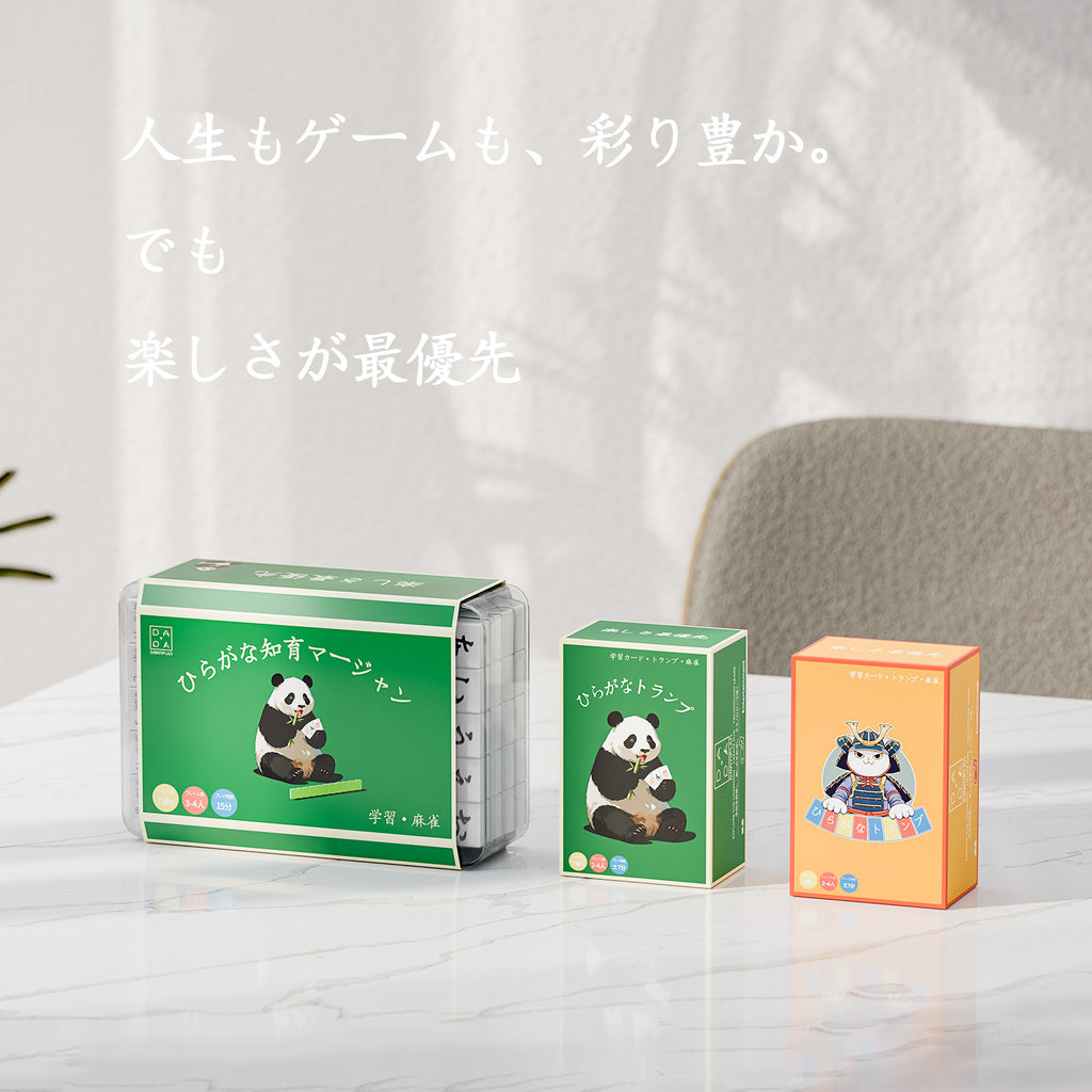 ひらがな知育マージャン｜麻雀セット ボードゲーム 小学生向け 知育玩具 ひらがなじゃん風 120枚麻雀牌付き｜脳トレ＆語彙力アップ 家族で楽しむ日本語学習ゲーム 収納袋付き 携帯便利