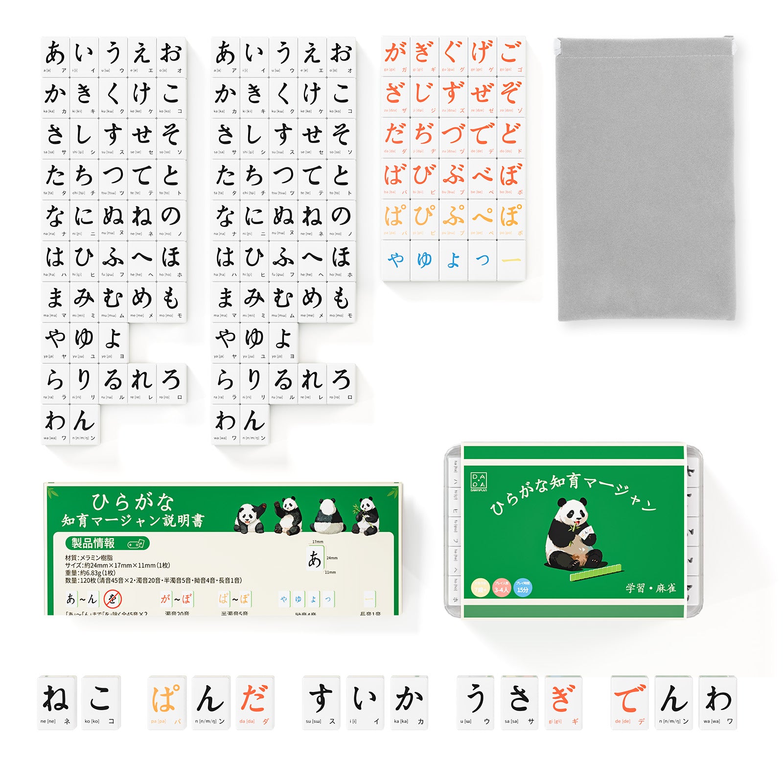 ひらがな知育マージャン｜麻雀セット ボードゲーム 小学生知育玩具 ひらがなジャン風 120枚麻雀牌付き｜脳トレ＆歩行力アップ 家族向けで楽しむ日本語学習ゲーム 収納袋付き 携帯便利